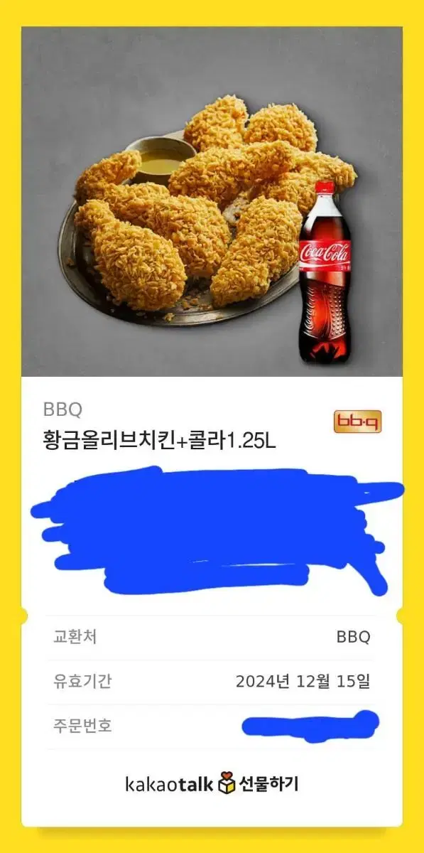 비비큐 황금올리브+콜라 1.25L 기프티콘